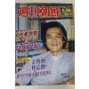 1989년 주간조선 8월20일자
