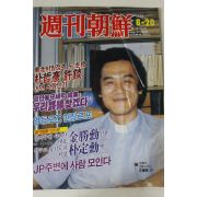 1989년 주간조선 8월20일자