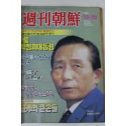 1989년 주간조선 10월22일자
