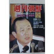 1990년 주간조선 3월18일자