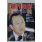 1990년 주간조선 3월18일자