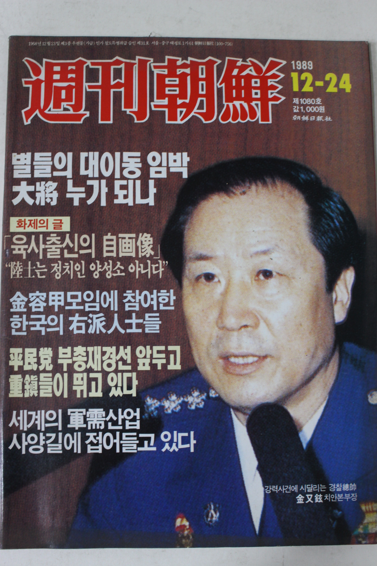 1989년 주간조선 12월24일자