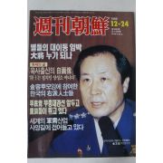 1989년 주간조선 12월24일자