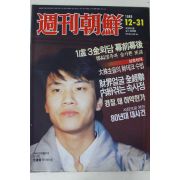 1989년 주간조선 12월31일자