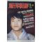 1989년 주간조선 12월31일자