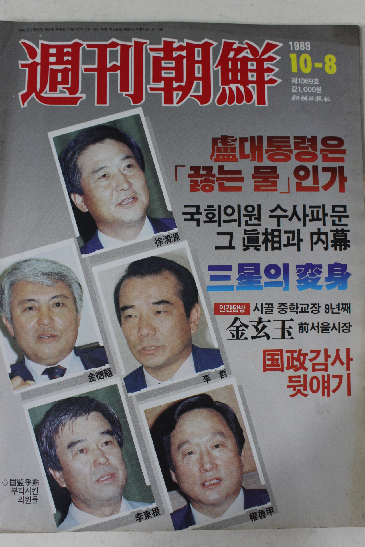 1989년 주간조선 10월8일자