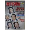 1989년 주간조선 10월8일자