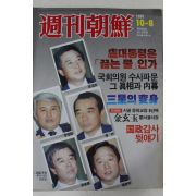 1989년 주간조선 10월8일자