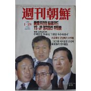 1990년 주간조선 1월28일자