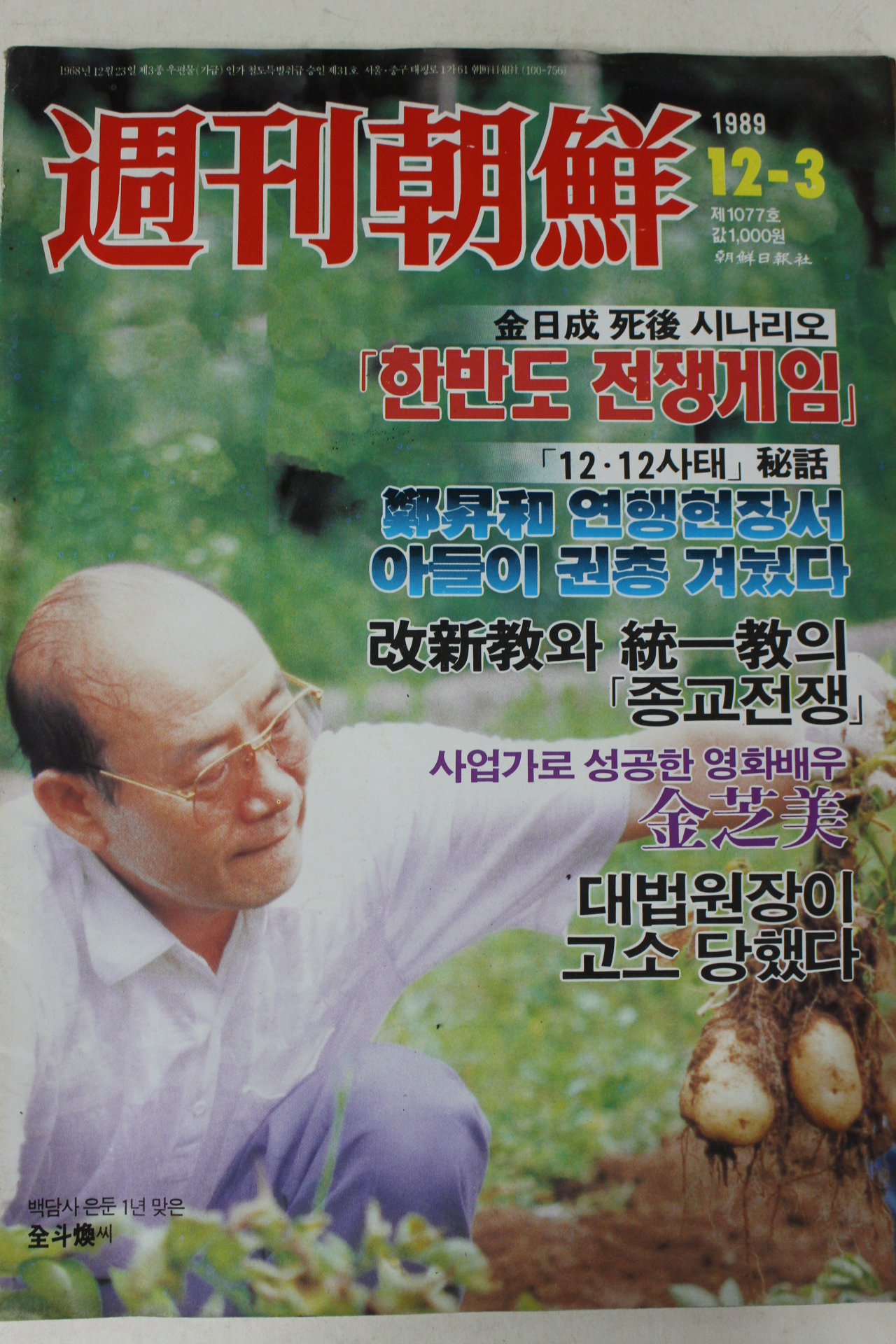 1989년 주간조선 12월3일자