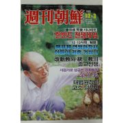 1989년 주간조선 12월3일자