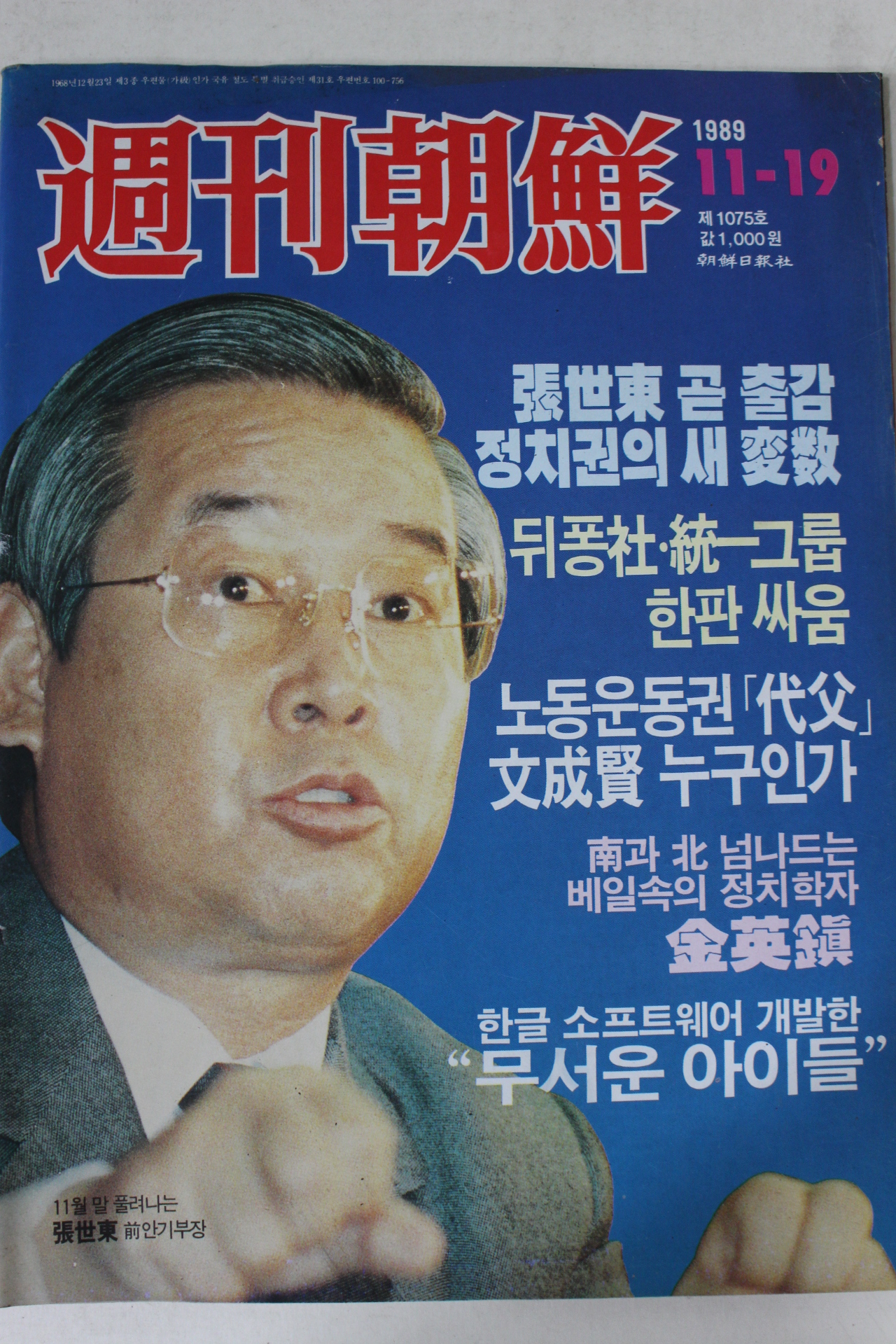 1989년 주간조선 11월19일자