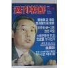 1989년 주간조선 11월19일자