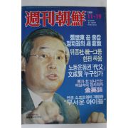 1989년 주간조선 11월19일자