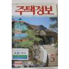 1986년 주택정보 5월호