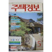 1986년 주택정보 5월호