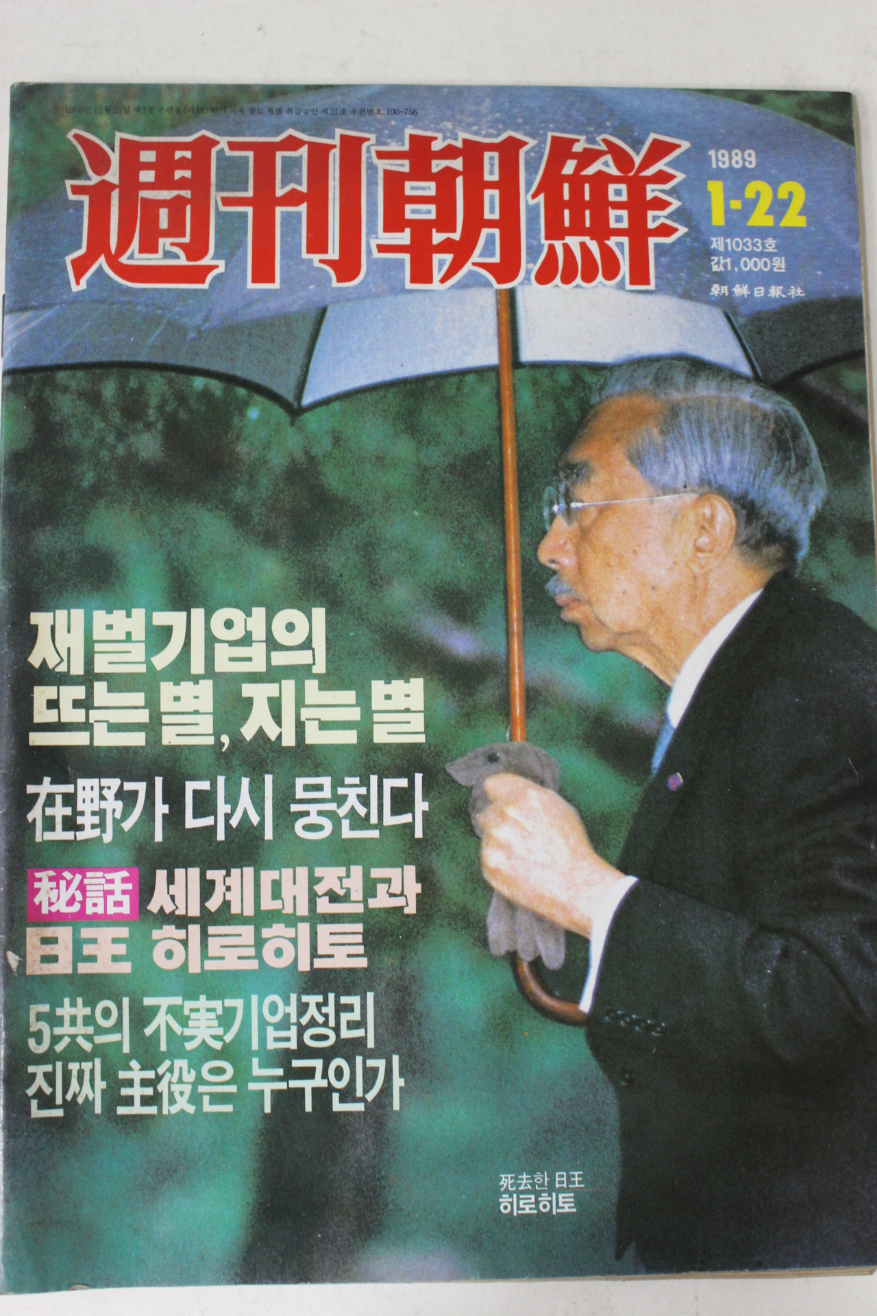 1989년 주간조선 1월22일자
