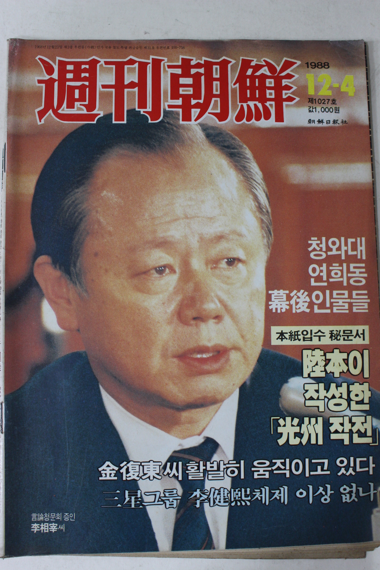 1988년 주간조선 12월4일자