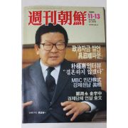 1988년 주간조선 11월13일자