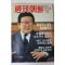 1988년 주간조선 11월13일자
