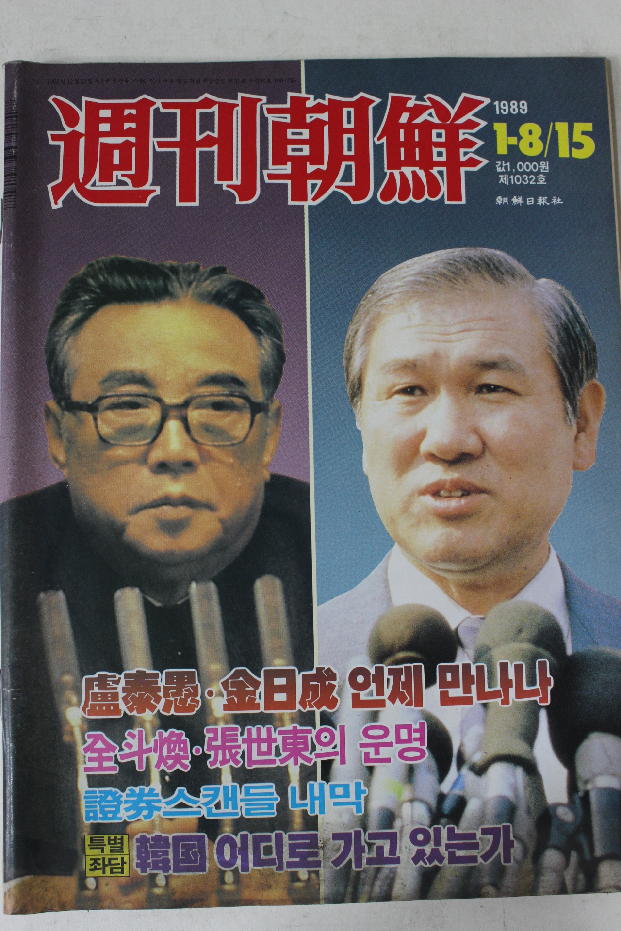 1989년 주간조선 1월8일자