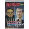1989년 주간조선 1월8일자