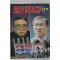 1989년 주간조선 1월8일자