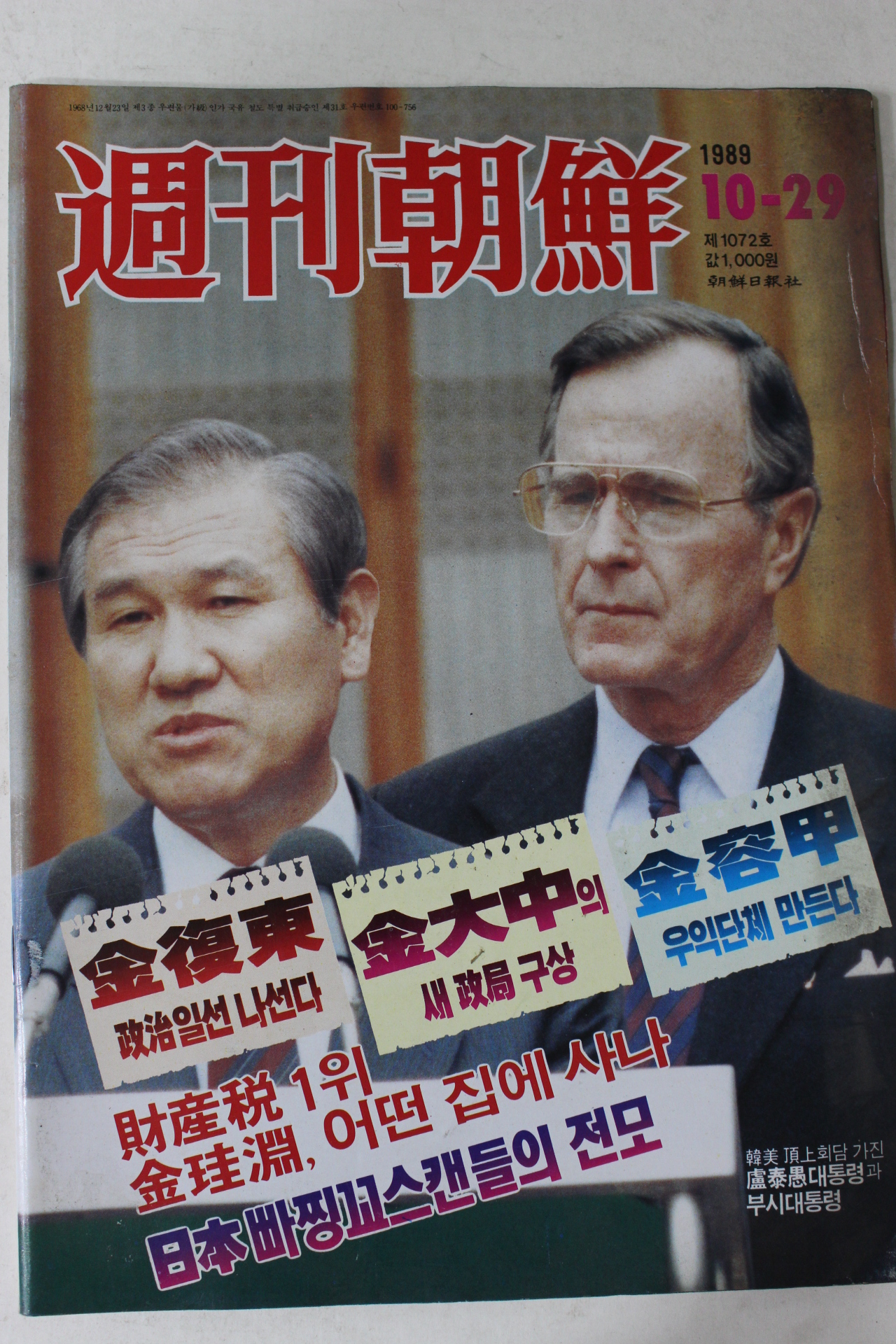 1989년 주간조선 10월29일자