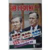 1989년 주간조선 10월29일자