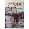 1986년 주택정보 11월호
