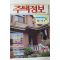 1986년 주택정보 11월호