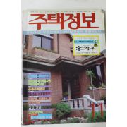 1986년 주택정보 11월호