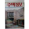 1986년 주택정보 3월호