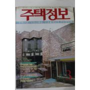 1986년 주택정보 3월호