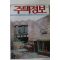 1986년 주택정보 3월호