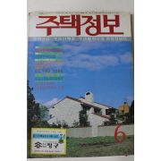 1986년 주택정보 6월호