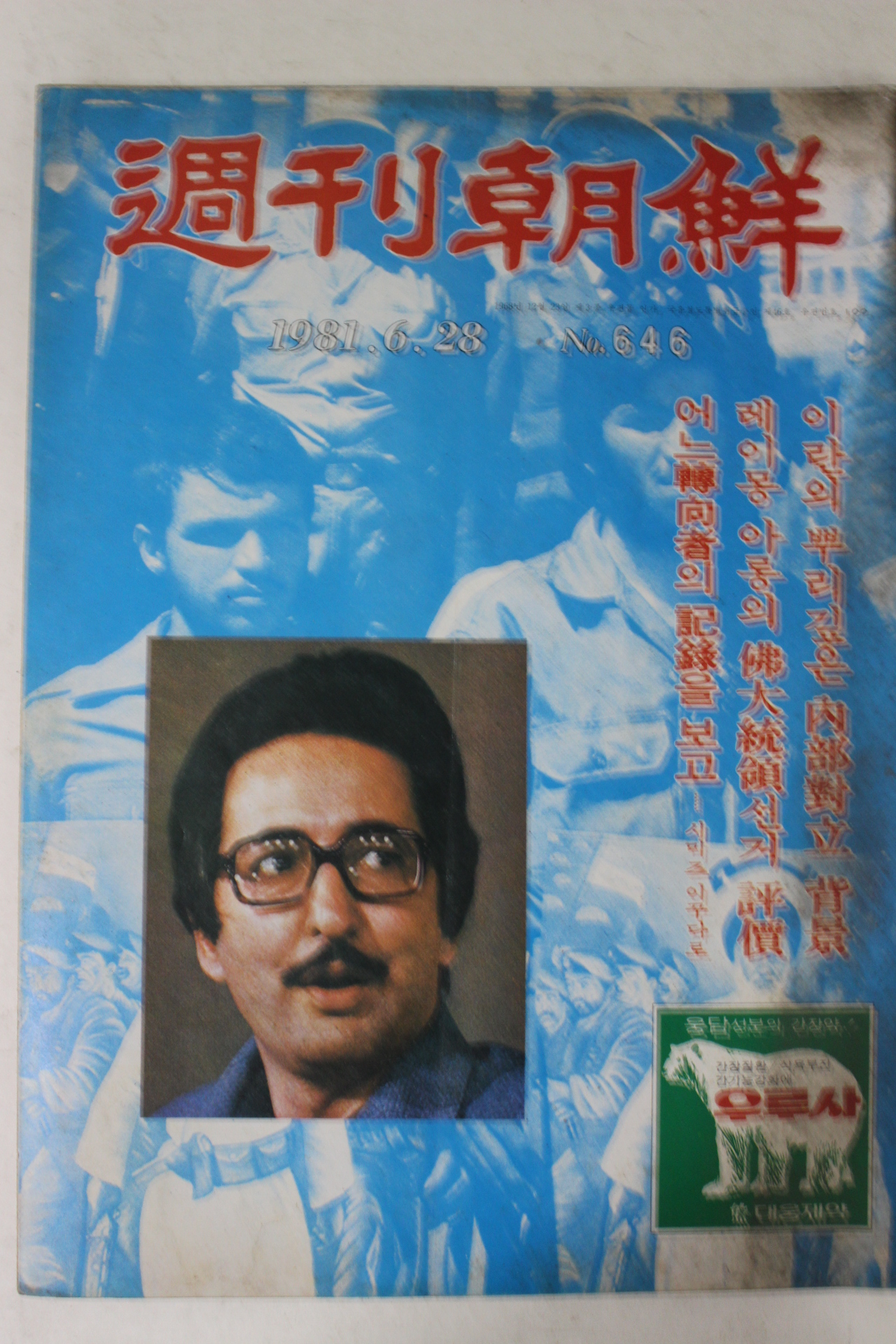 1981년 주간조선 6월28일자