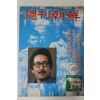 1981년 주간조선 6월28일자