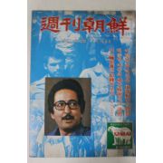 1981년 주간조선 6월28일자