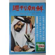 1981년 주간조선 6월21일자