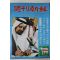 1981년 주간조선 6월21일자