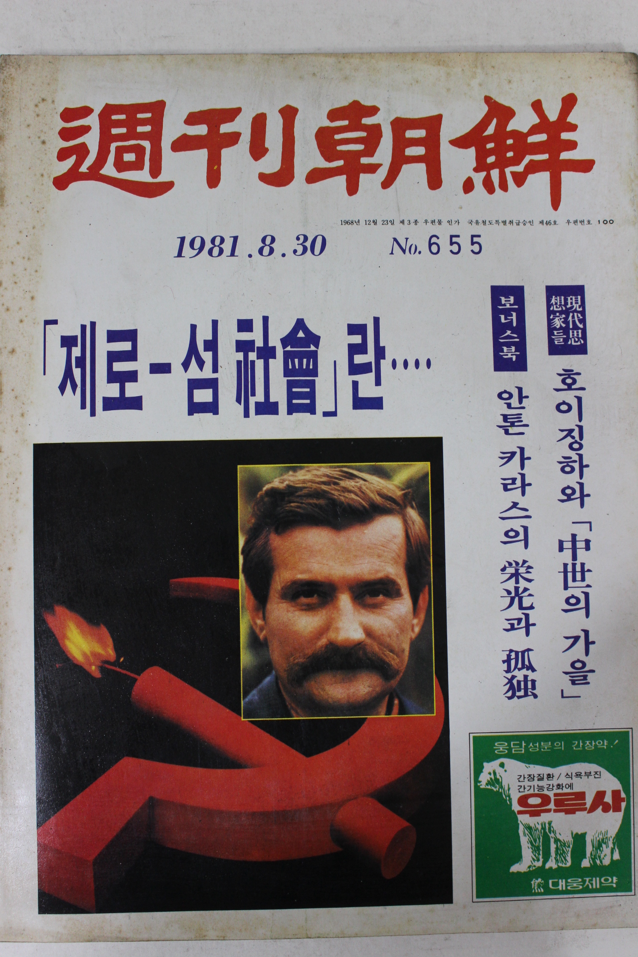 1981년 주간조선 8월30일자
