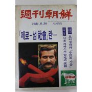 1981년 주간조선 8월30일자