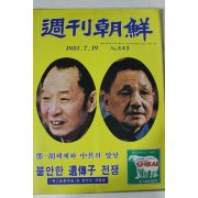 1981년 주간조선 7월19일자