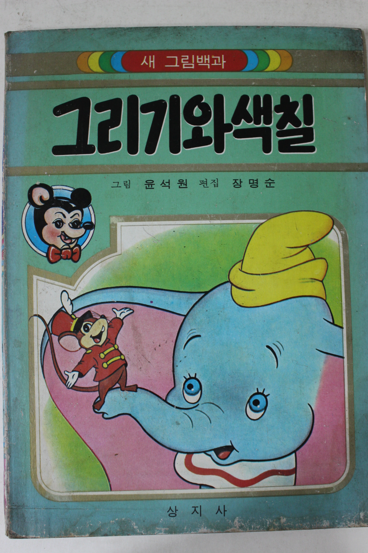 1985년 그리기와 색칠