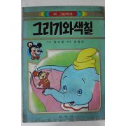 1985년 그리기와 색칠