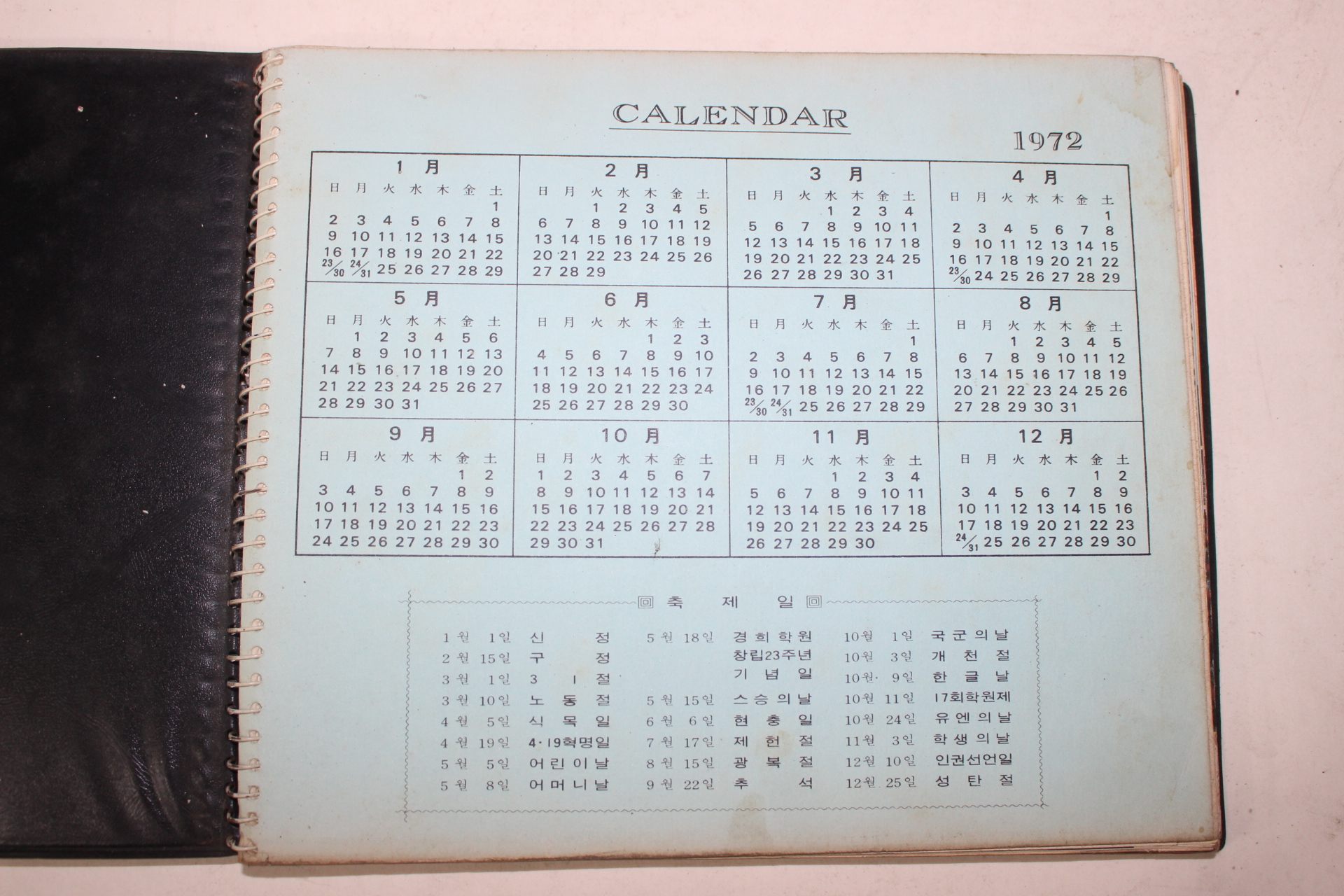 1972년 경희대학교 달력수첩