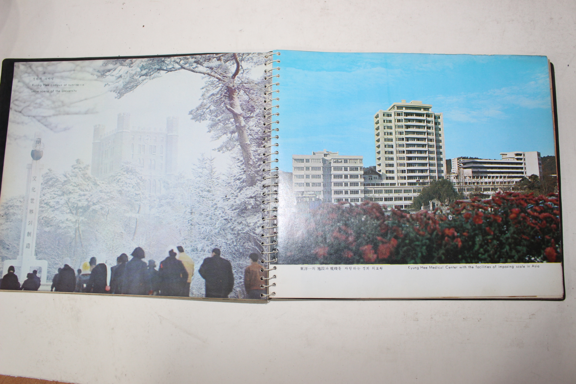 1972년 경희대학교 달력수첩