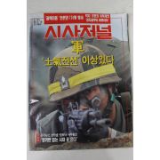 1993년 시사저널 2월18일자