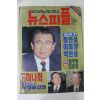 1993년 뉴스피플 3월4일자
